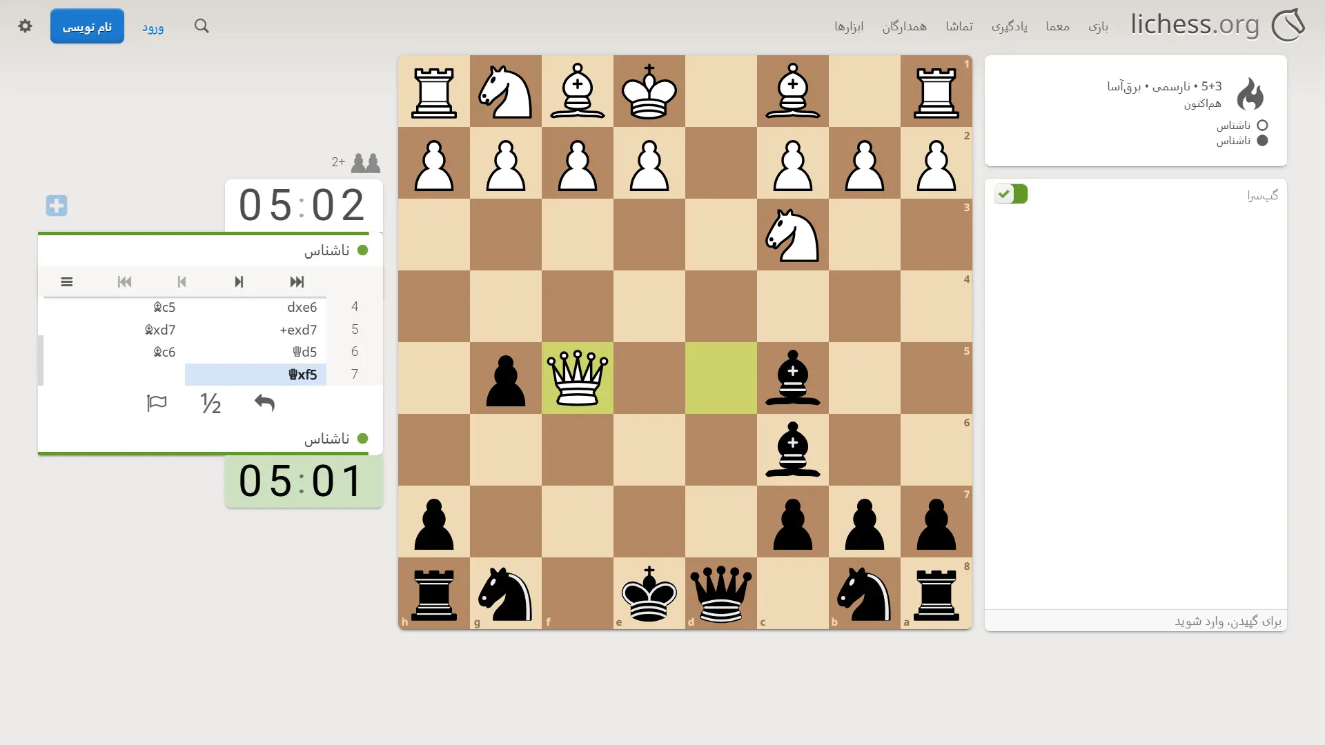صفحه مسابقه شطرنج آنلاین در وب‌سایت Lichess